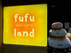 -fufuland·生乳舒芙蕾(北京·合生汇店)