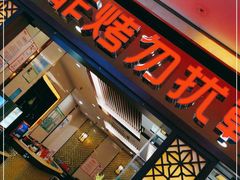 门面-非烤勿扰自助烤肉海鲜火锅(凤岗沃尔玛店)