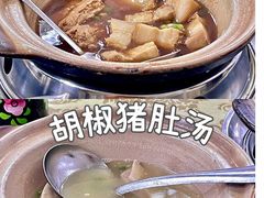 -新峰肉骨茶