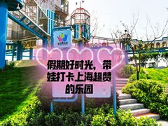 -季高兔窝窝亲子园(上海薰衣草公园店)