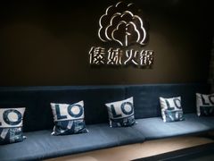 -傣妹火锅(四川北路店)
