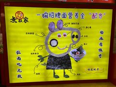 -无敌家现熬骨汤拉面(颐堤港店)