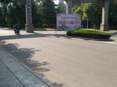 -镇江市南山风景名胜区竹林景区