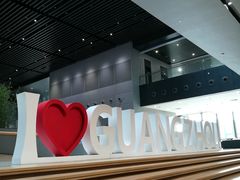 -广州市城市规划展览中心