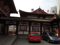 android_upload_pic-乡党臊子面(丰庆公园店)