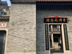 -叶问纪念馆