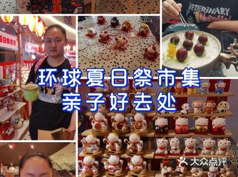 跟着阿咪来参加环球夏日祭市集-亲子活动吧