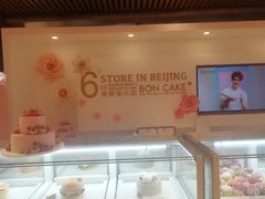 -BON CAKE(华贸购物中心店)