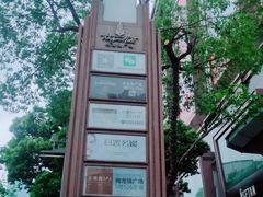 -梅龙镇广场