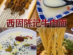-兰州-西固陈记牛肉面·烧烤(山阴路店)