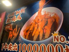 -二孃鸡爪爪(东郊记忆店)