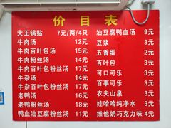 菜单-汪记大王锅贴(成山路店)