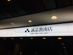 -诚品书店(敦南店)