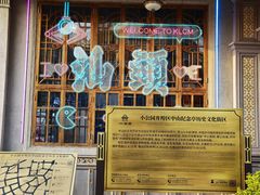 -汕头市小公园