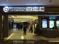 -中影国际影城(东方新天地CINITY店)