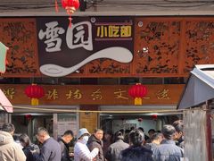 -雪园小吃部(天桥商场店)