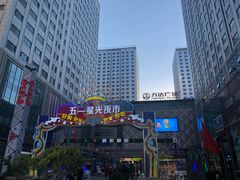-五一星光夜市(SOHO新天地店)