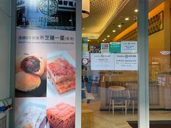 -添好运点心专门店(百老汇店)