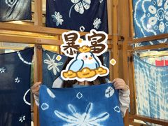 -璞真扎染博物馆