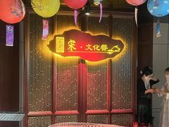-金狮麟·宋宴