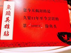 -久宴·天目湖大鱼头(恐龙园店)