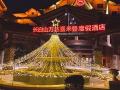 -长白山万达喜来登度假酒店