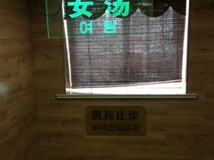 -绿岛汤泉韩式休闲会所