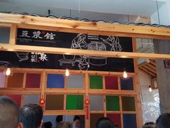 门面-冰泉豆浆馆(阳朔店)