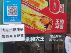 -永和大王(杨高中路店)