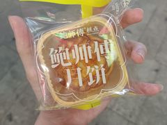 -鲍师傅糕点(台东步行街店)