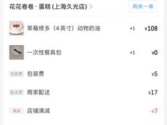 -花花卷卷·鲜食蛋糕(静安久光百货店)