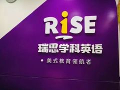 -瑞思英语·少儿英语启蒙(和平·国际商场示范校区)