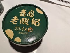 -33号大院·青岛本帮菜(五四广场店)