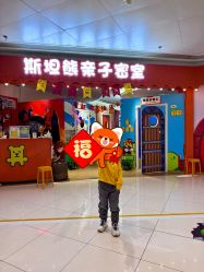 -斯坦熊亲子密室(富力广场店)