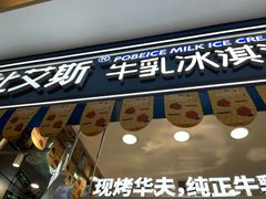 -波比艾斯(国金街店)