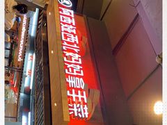 门面-阿西娅·西北妈妈拿手菜(华联店)