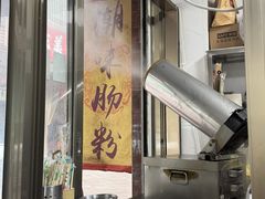 -潮味肠粉(猷巷店)