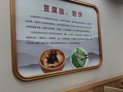 -筋饼豆腐脑一绝