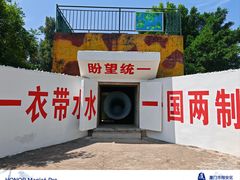 -大嶝英雄三岛战地观光园