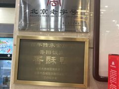 -晋阳饭庄(虎坊桥店)