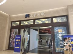 -SFC上影影城(南京新城市广场店)