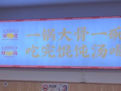 -第9味老上海大骨汤馄饨(黄田店)