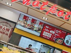 -醉人椒麻辣香锅(上地华联店)