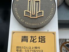 -上海青龙寺