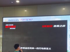 -北京英嘉国际影城(金源CINITY店)