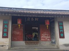 -许驸马府