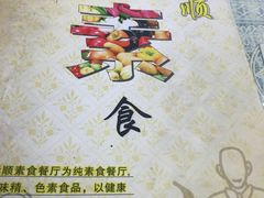 -六和孝顺素食餐厅(西湖道店)