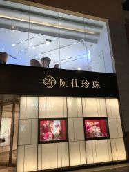 -RUANS阮仕珍珠(北京蓝色港湾店)