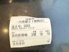 -一代烤翅王(大汉口店)