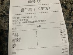 -清真喜兰老丁羊汤特色小吃